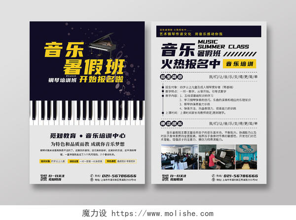 蓝黄双色商务风钢琴培训音乐暑假班宣传单音乐暑假班招生宣传单